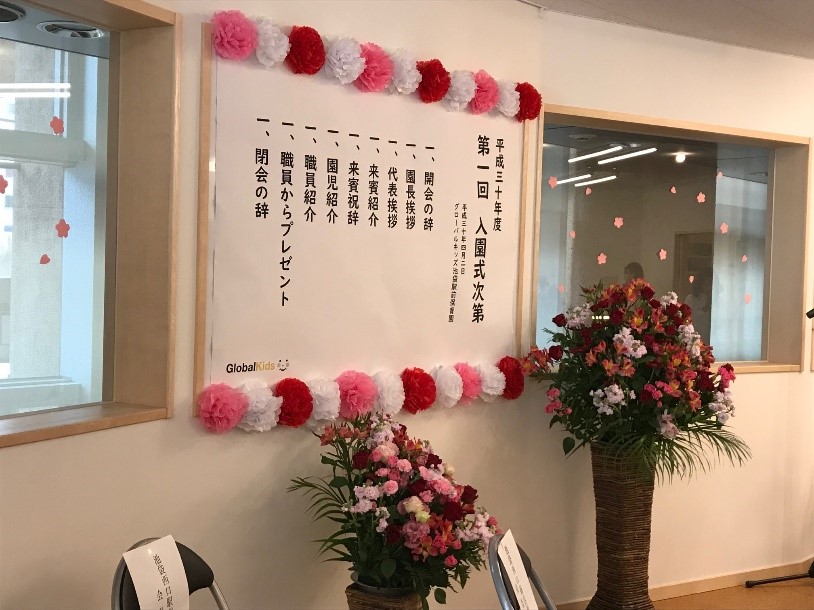 2018年4月2日、入園式！