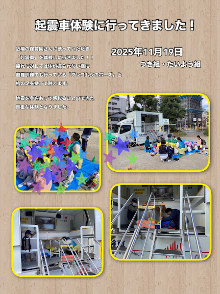 ~地震を体験してきました~