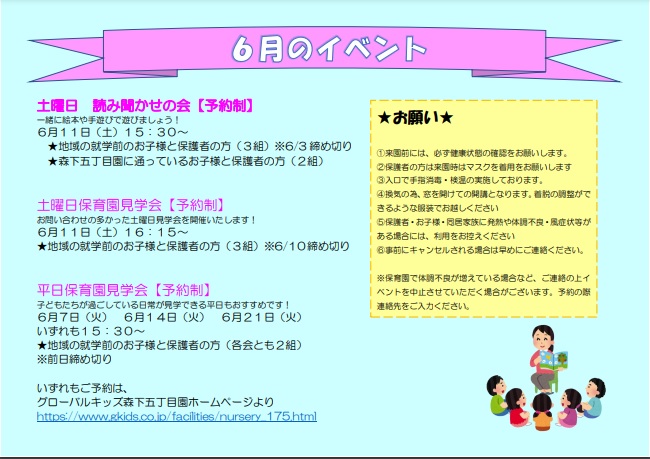 土曜日保育園説明会＆土曜日読み聞かせ会申し込み受付中です！