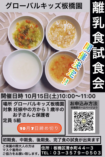 離乳食試食のお知らせ