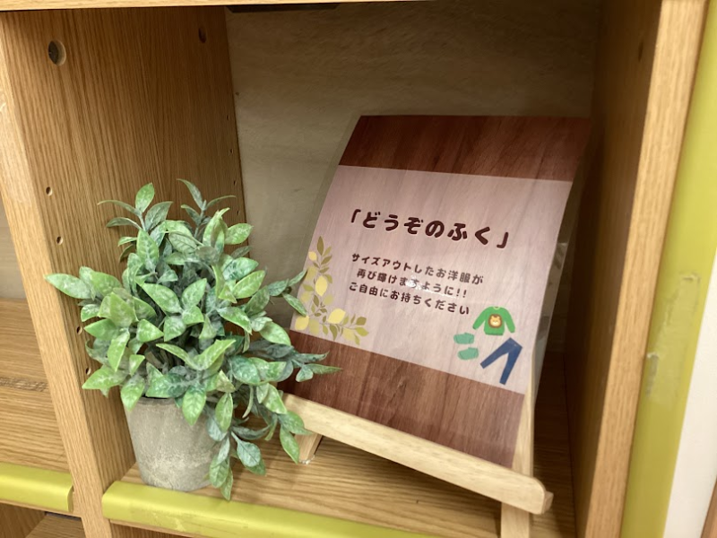 ～どうぞのふく～