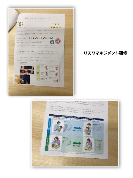 ～リスクマネジメント研修～