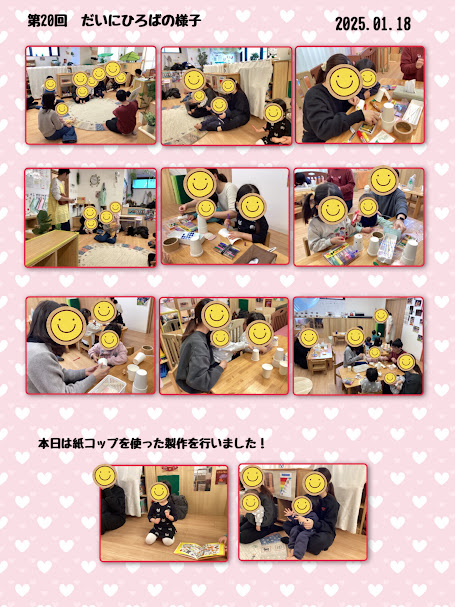 ～「第二十回だいにひろば」（保育園開放）～