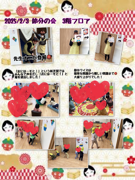 ～節分～