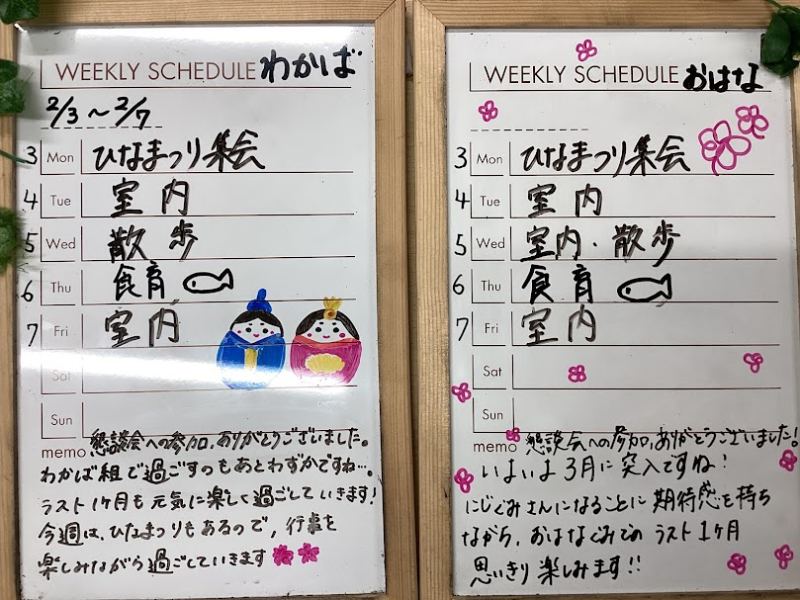 ～週の予定～