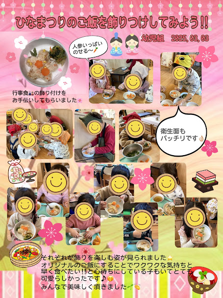 ～ひな祭り（食育活動）～