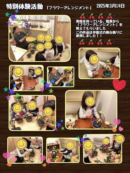 ～特別体験活動④～