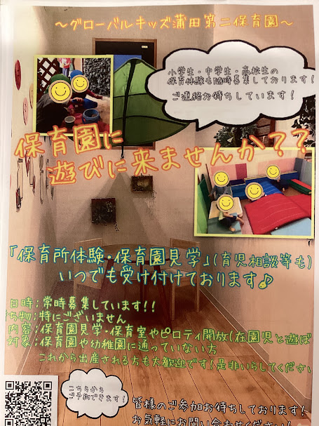 ～保育所体験　大募集～