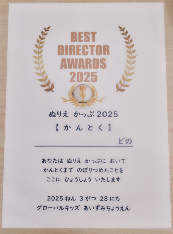ぬりえカップ結果発表！！