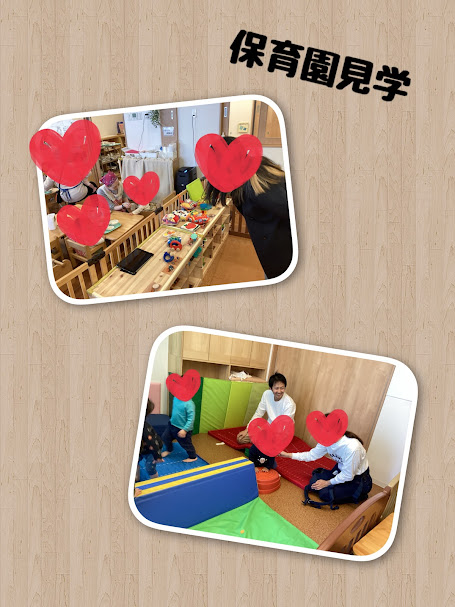 ～保育園見学～