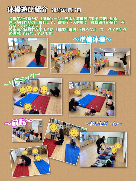 ～体操あそび紹介～
