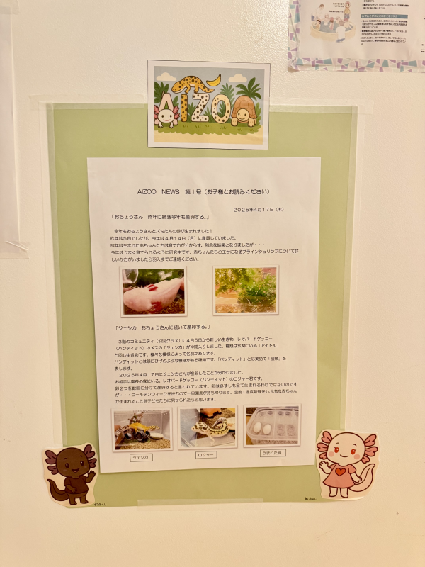 生き物新聞とChatGPT★