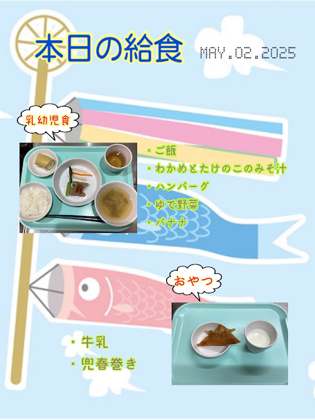 ～子どもの日～