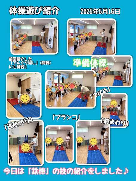 ～体操あそび紹介②～