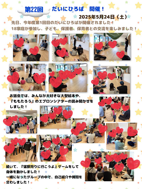 ～だいにひろば（土曜保育園開放）～