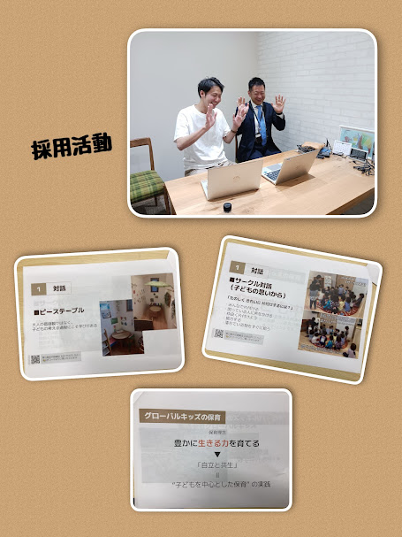 ～採用活動～