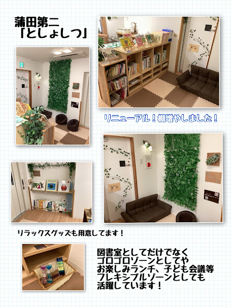 ～としょしつ　リニューアル～
