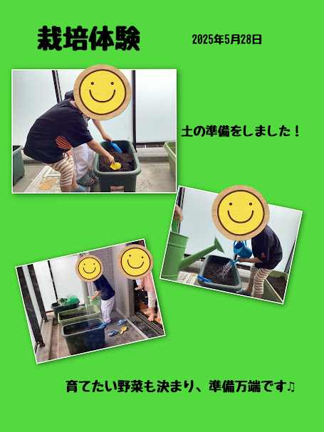 ～栽培体験～