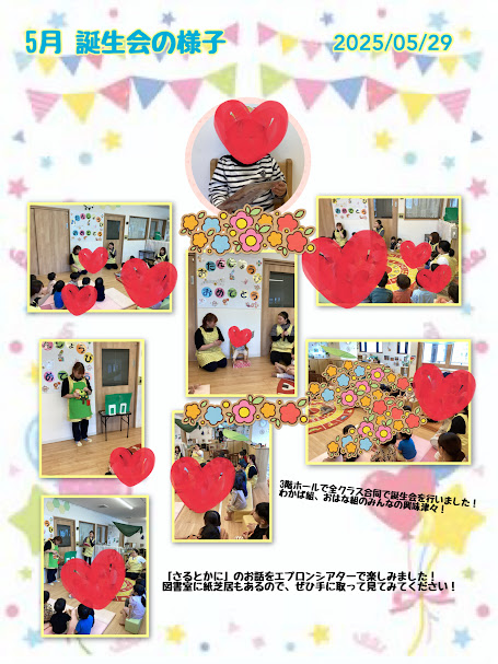 ～誕生日会～