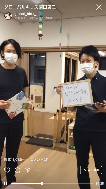 保育のことを沢山の方と語り合いたい　～グローバルキッズ蒲田第二保育園～