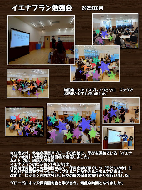 ～イエナプラン勉強会～