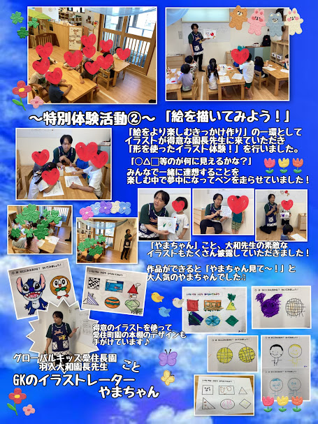～特別体験活動②「絵を楽しもう」～
