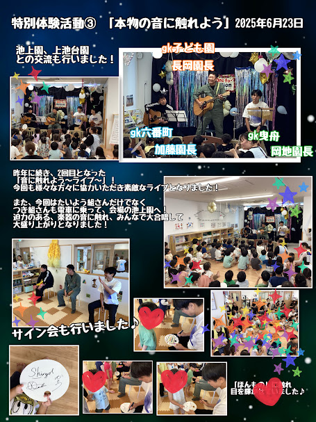 ～特別体験活動③「本物の音に触れよう」～