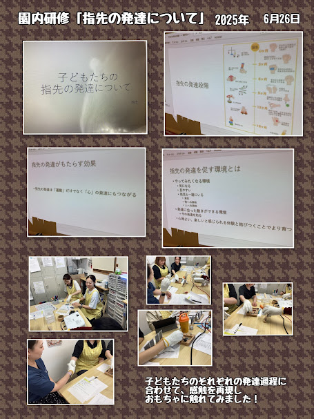 ～園内研修「指先の発達」～