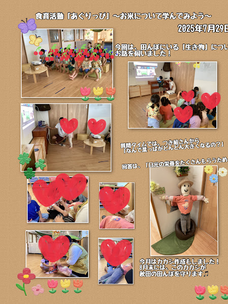 ～食育活動　「あぐりっぴ」お米について学んでみよう♪～