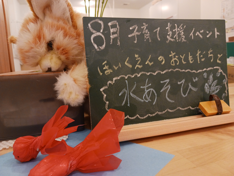 【ご近所さんと水あそび☆】