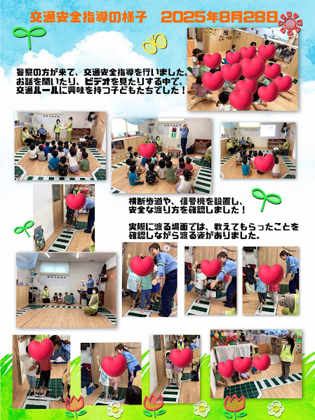 ～交通安全指導～