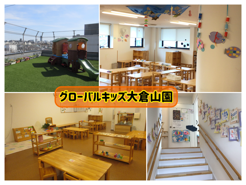 GK大倉山園、ブログはじめました。