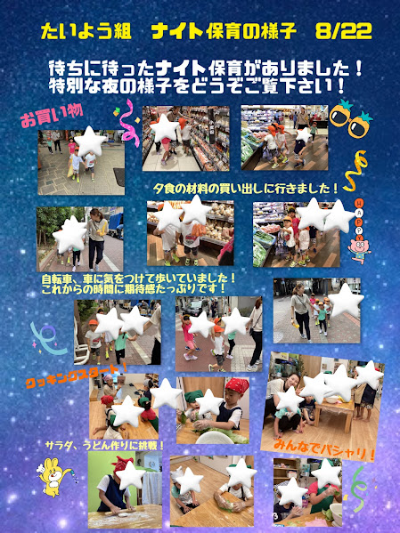 ～ナイト保育～