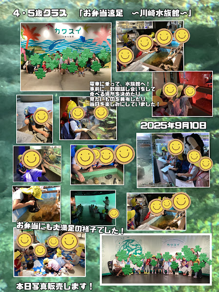 ～お弁当遠足　in川崎水族館～