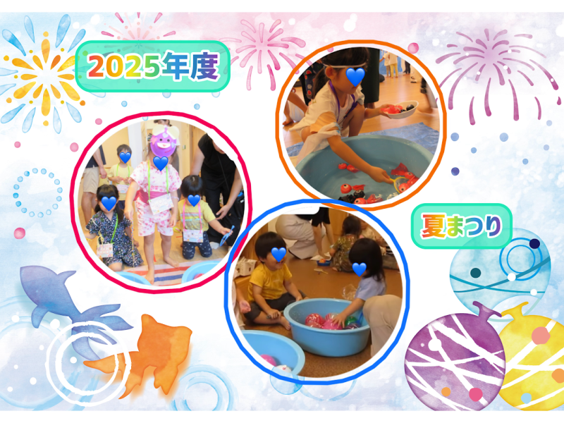 2025年度　夏祭り