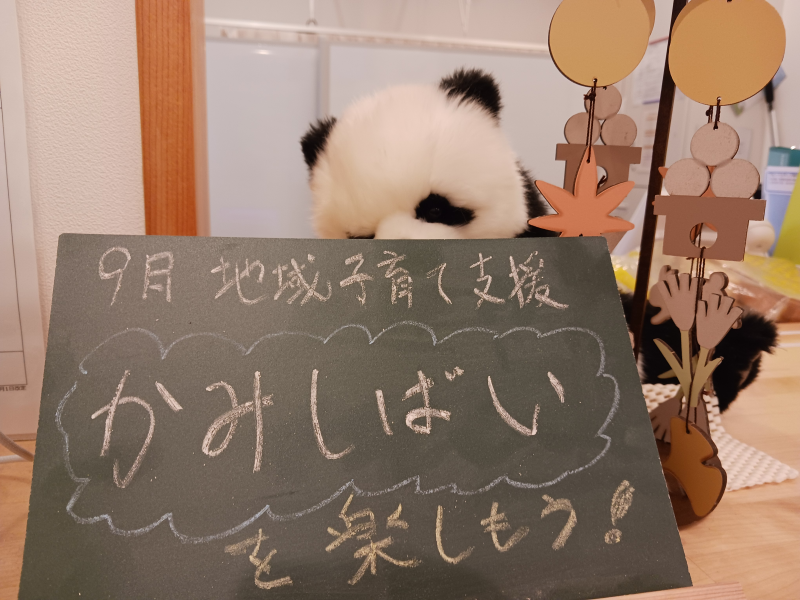 【紙芝居☆～地域子育て支援】