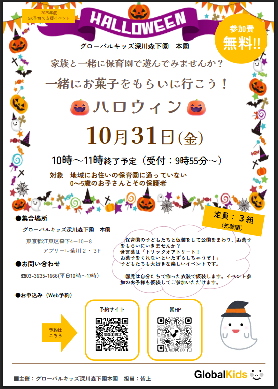 ハロウィンパーティー