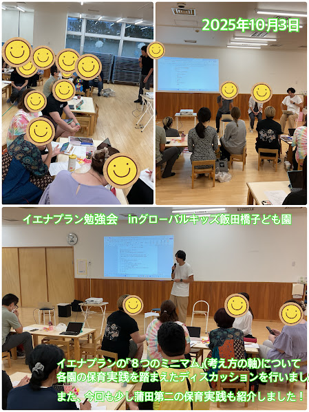 ～イエナプラン勉強会②～