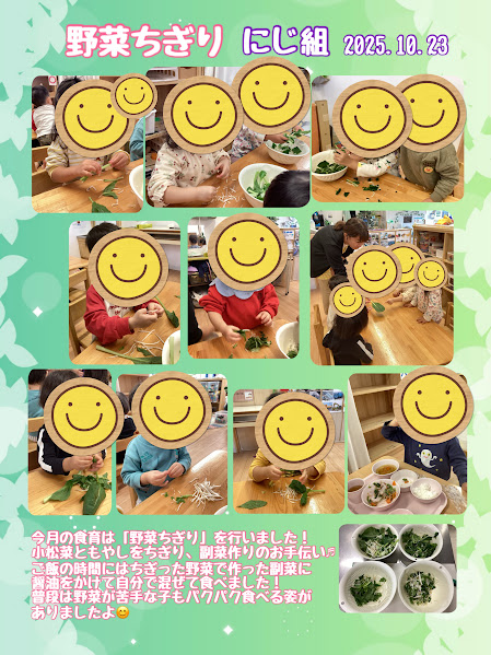 ～食育活動～