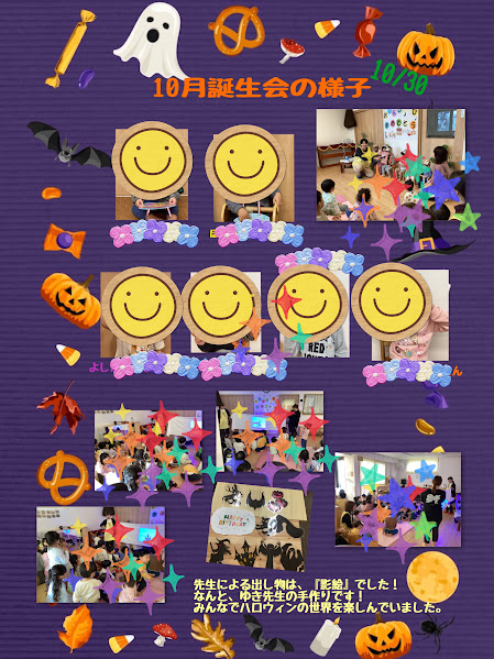 ～誕生会にも遊びのきっかけを～