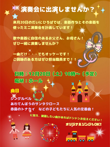 ～一緒に楽しむ♪～