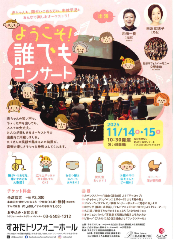 オーケストラ鑑賞会