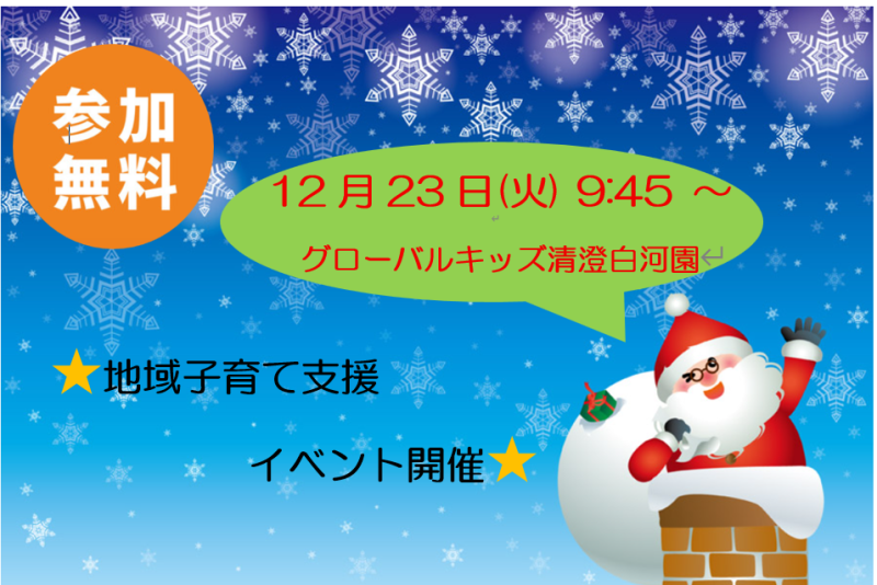 クリスマス会のお知らせ