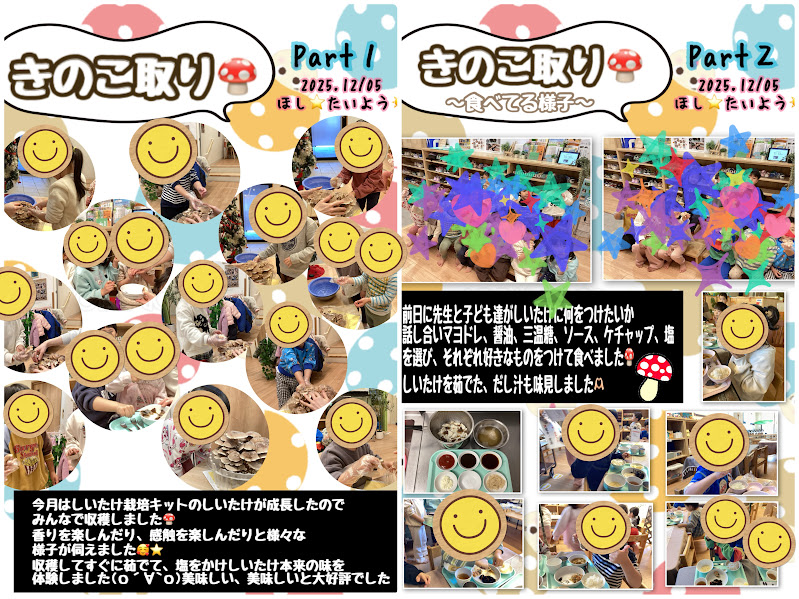 ～食育活動「しいたけ」幼児クラス～