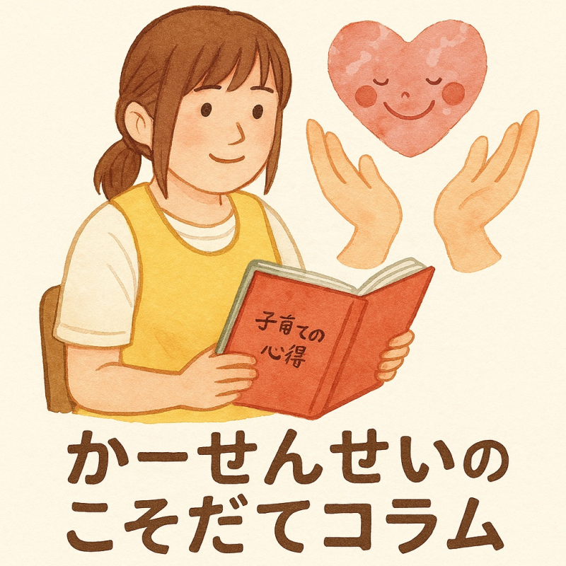 かーせんせいのこそだてコラム【絵本の読み聞かせ】