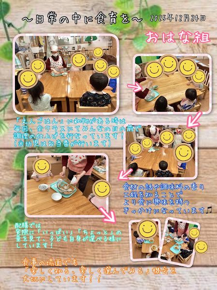 ～日常に食育を～