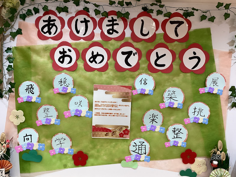 ～あけましておめでとうございます～