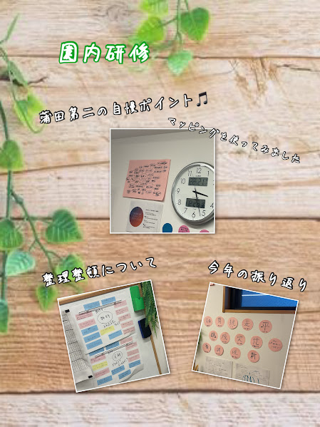～園内研修～