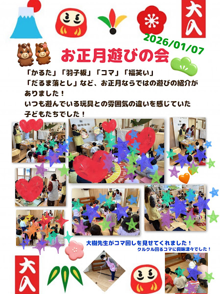 ～正月遊び～