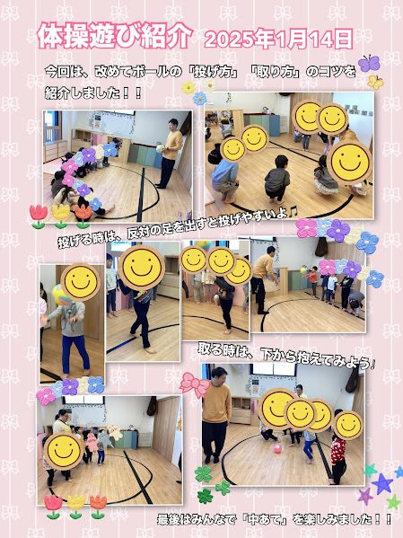 ～体操遊び紹介～
